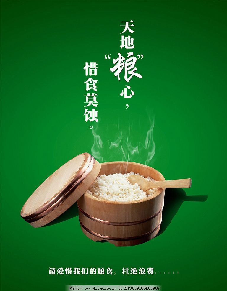 天地糧心圖片軟件開發(fā) 創(chuàng)新科技守護糧食安全