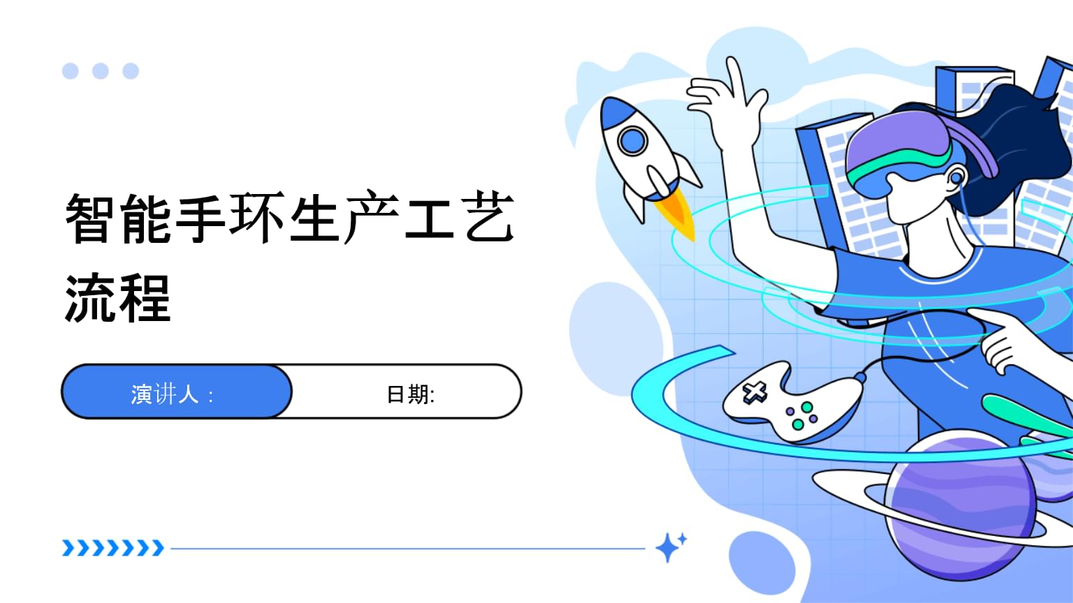智能手環生產工藝流程解析